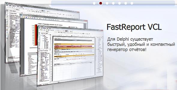 FastReport VCL for D7-D10.2 v5.5.12